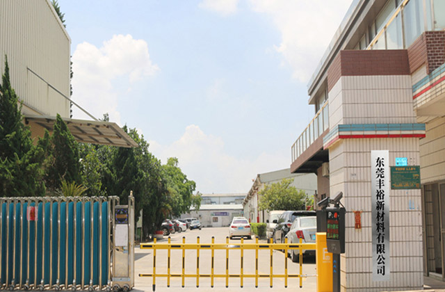 東莞豐裕新材料有限公司